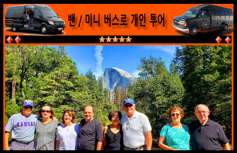 Korean-Yosemite-Trips-Van-Tours-from-San-Francisco2