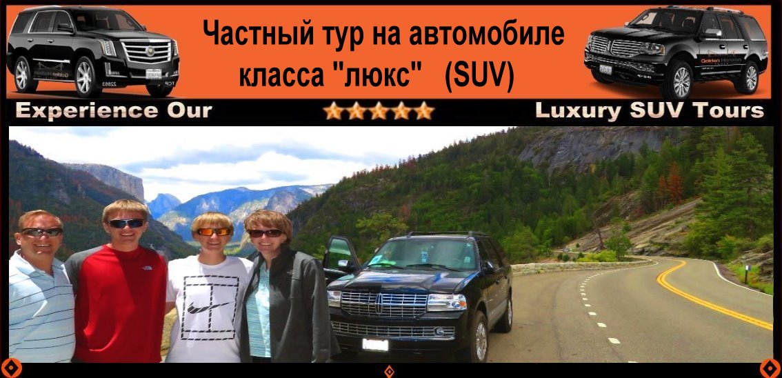 Russian-russkiy-Yosemite-tours