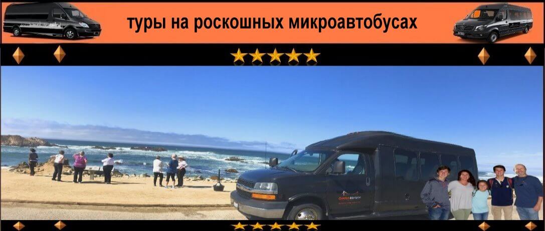 day-trip-by-mini-bus-from-san-francisco-to-monterey-big-sur-hearst-castle