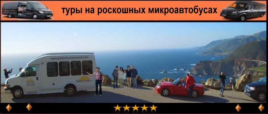 visit-Central-California-attractions-Big-Sur-Hearst-Castle-Russkiy-gid